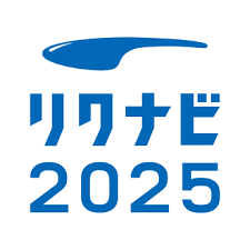 リクナビ2025