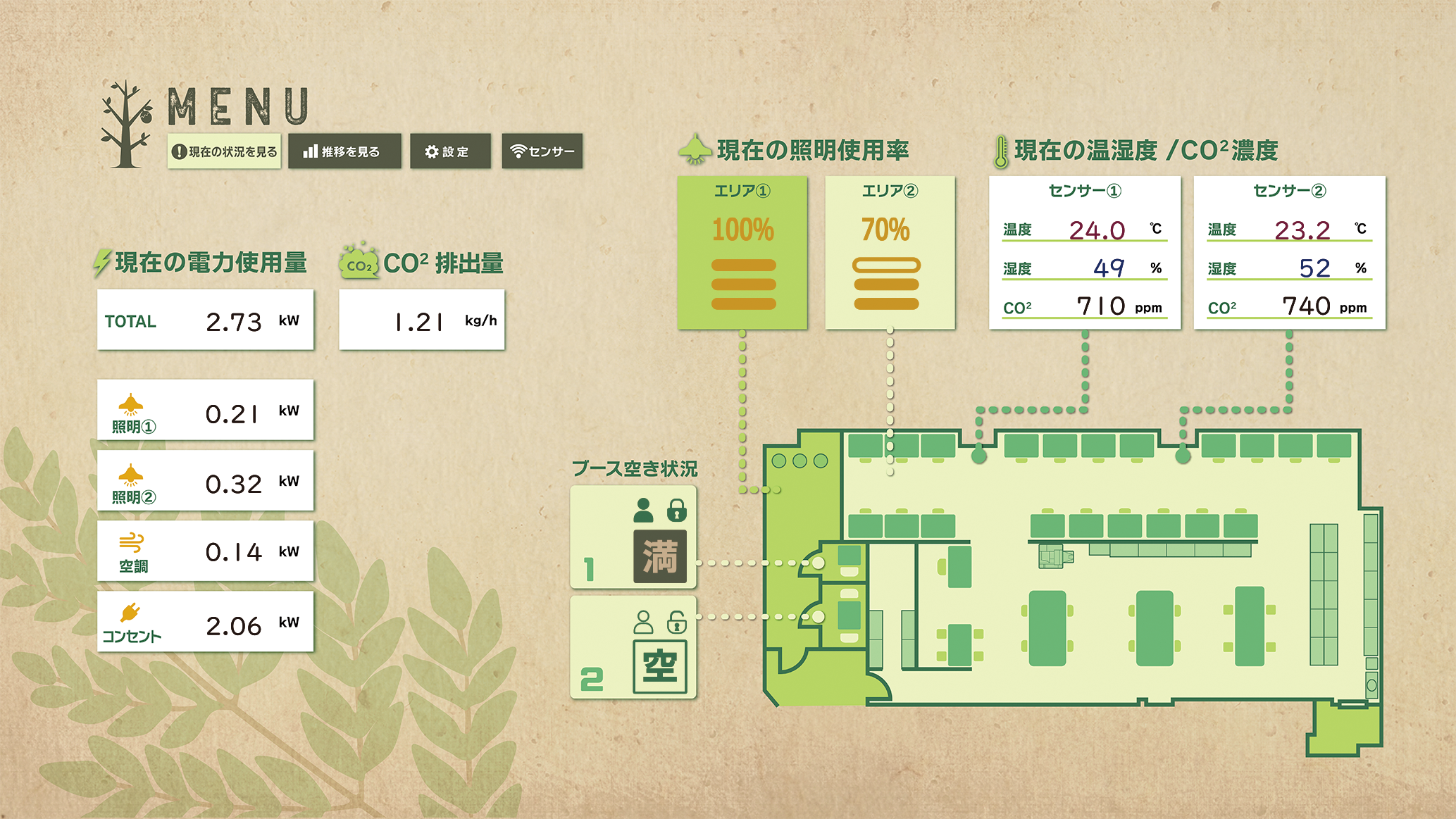 zeb見える化サンプル1