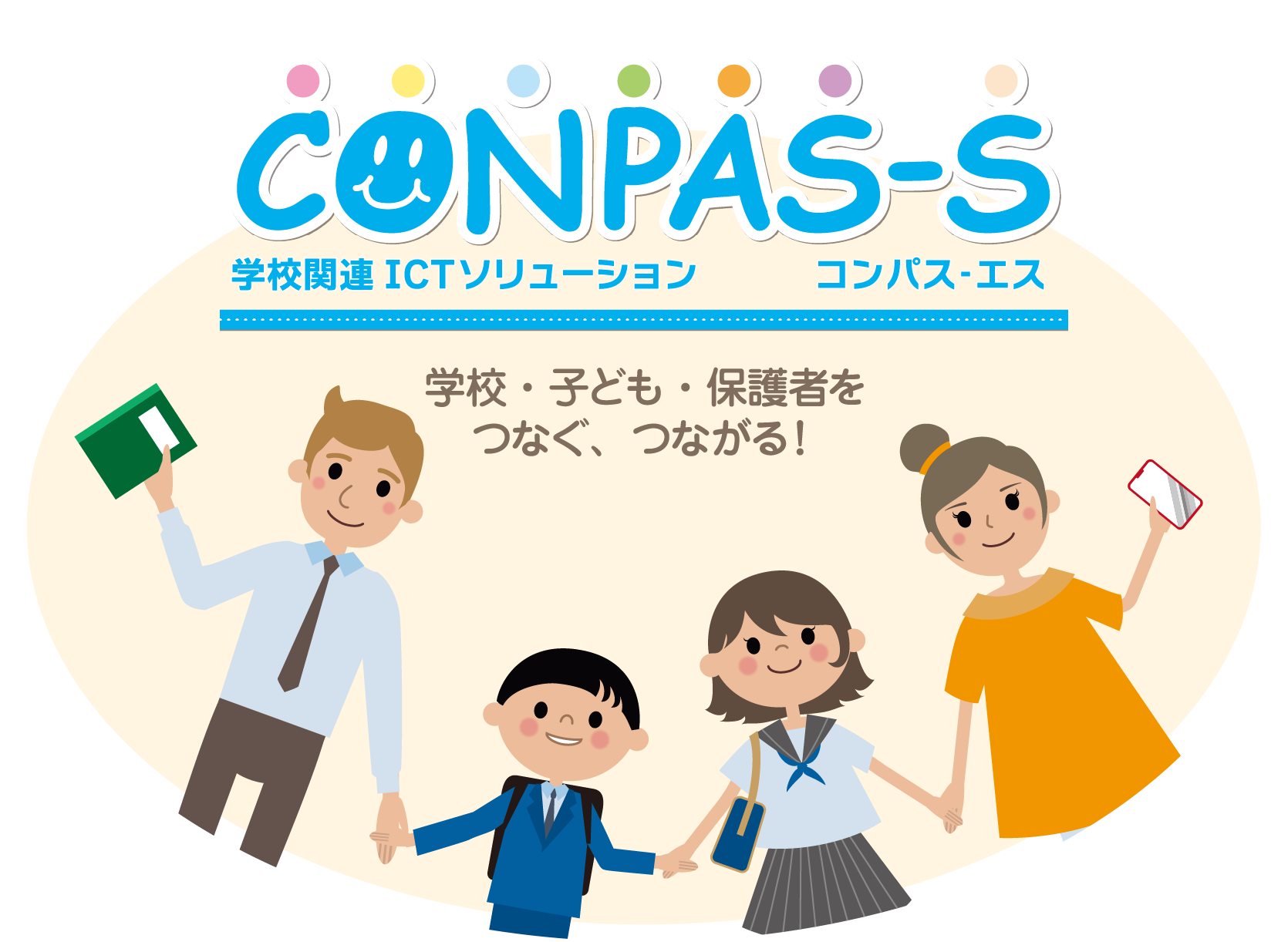 CONPAS-Sメインイメージ